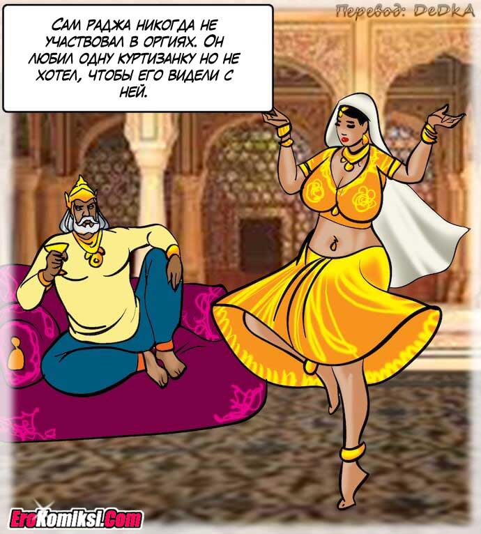 toperokomiksi.com__vl82_052 Порно комикс "Вилама Лакшми. Часть 82: Зрелище".