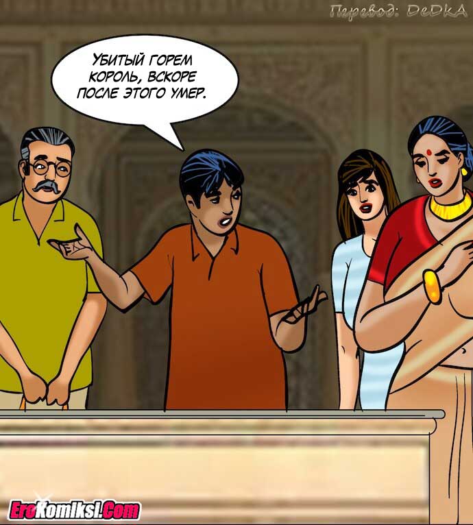 toperokomiksi.com__vl82_056 Порно комикс "Вилама Лакшми. Часть 82: Зрелище".