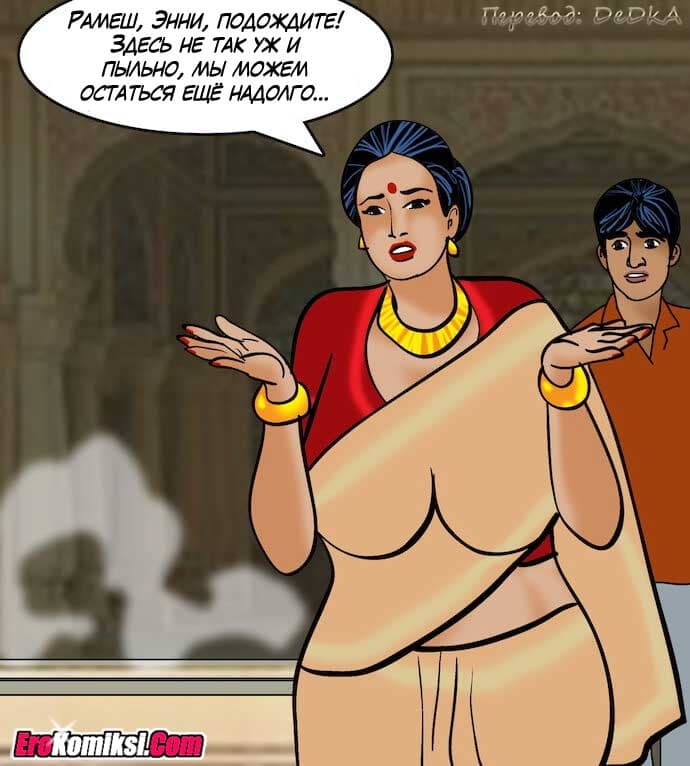 toperokomiksi.com__vl82_063 Порно комикс "Вилама Лакшми. Часть 82: Зрелище".