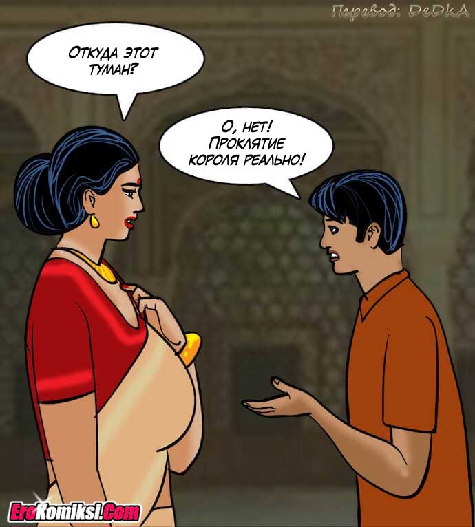 toperokomiksi.com__vl82_069 Порно комикс "Вилама Лакшми. Часть 82: Зрелище".