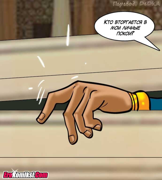 toperokomiksi.com__vl82_070 Порно комикс "Вилама Лакшми. Часть 82: Зрелище".