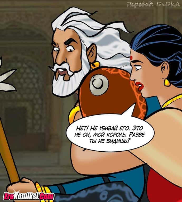 toperokomiksi.com__vl82_090 Порно комикс "Вилама Лакшми. Часть 82: Зрелище".