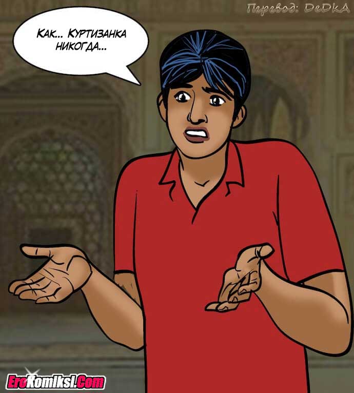 toperokomiksi.com__vl82_093 Порно комикс "Вилама Лакшми. Часть 82: Зрелище".