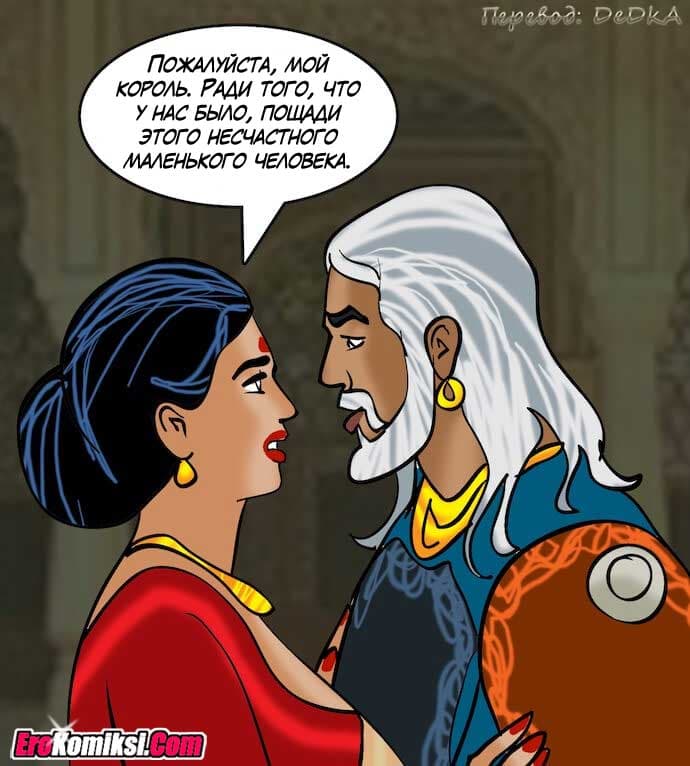 toperokomiksi.com__vl82_095 Порно комикс "Вилама Лакшми. Часть 82: Зрелище".