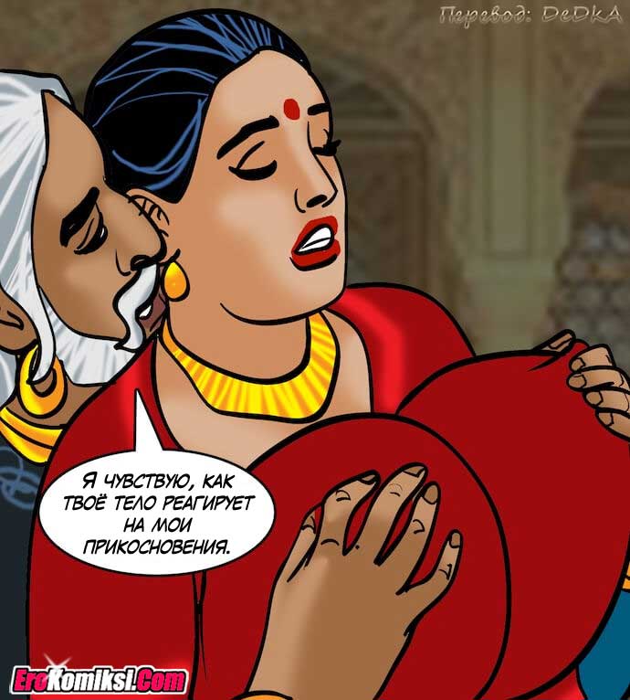toperokomiksi.com__vl82_100 Порно комикс "Вилама Лакшми. Часть 82: Зрелище".
