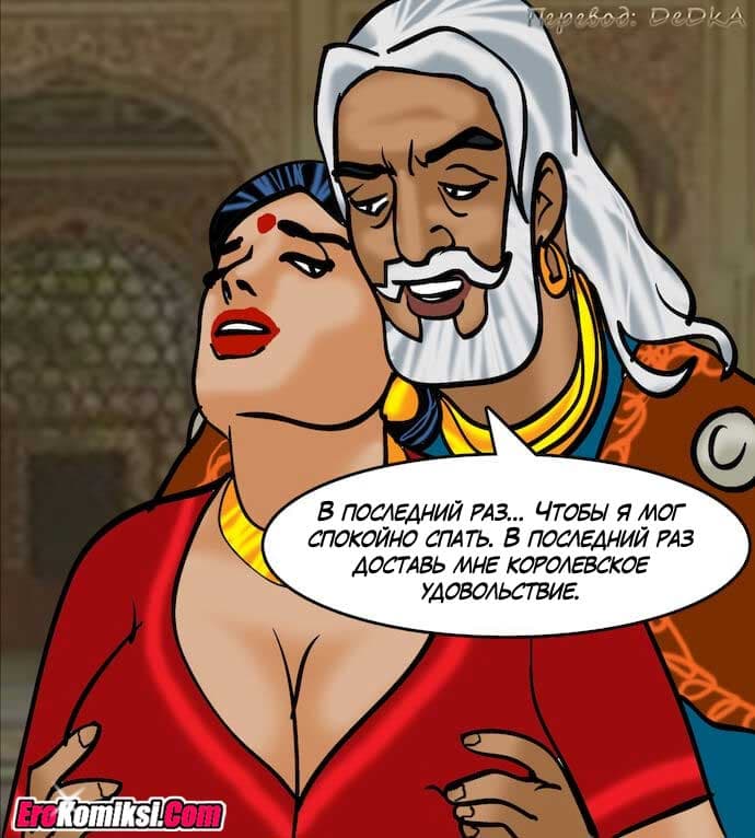 toperokomiksi.com__vl82_103 Порно комикс "Вилама Лакшми. Часть 82: Зрелище".