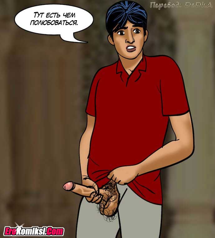 toperokomiksi.com__vl82_124 Порно комикс "Вилама Лакшми. Часть 82: Зрелище".