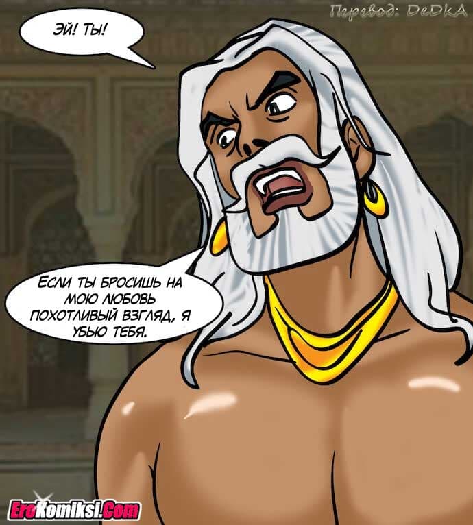 toperokomiksi.com__vl82_125 Порно комикс "Вилама Лакшми. Часть 82: Зрелище".