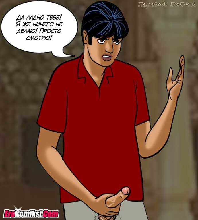 toperokomiksi.com__vl82_126 Порно комикс "Вилама Лакшми. Часть 82: Зрелище".