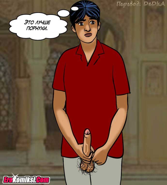 toperokomiksi.com__vl82_138 Порно комикс "Вилама Лакшми. Часть 82: Зрелище".