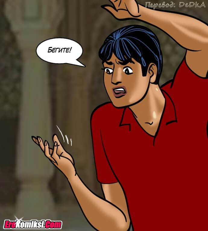 toperokomiksi.com__vl82_150 Порно комикс "Вилама Лакшми. Часть 82: Зрелище".