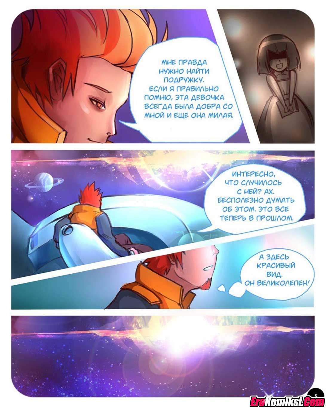 006-8 Порно комикс "SEXпедиция. Часть 1".