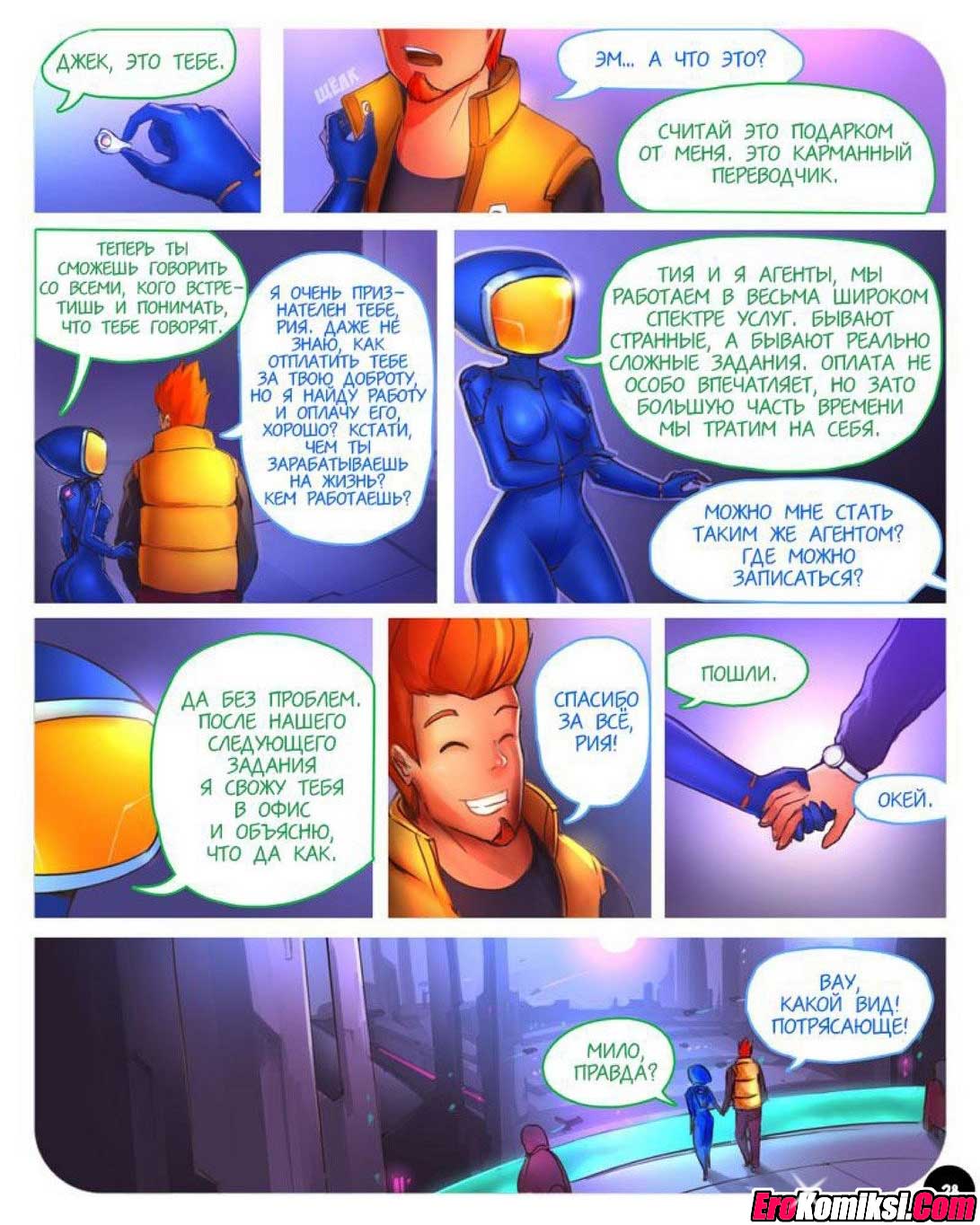 029-7 Порно комикс "SEXпедиция. Часть 1".