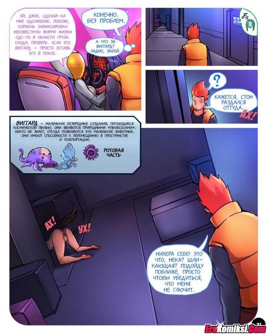 032-6 Порно комикс "SEXпедиция. Часть 1".