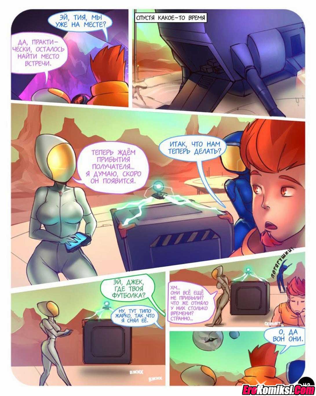 043 Порно комикс "SEXпедиция. Часть 1".