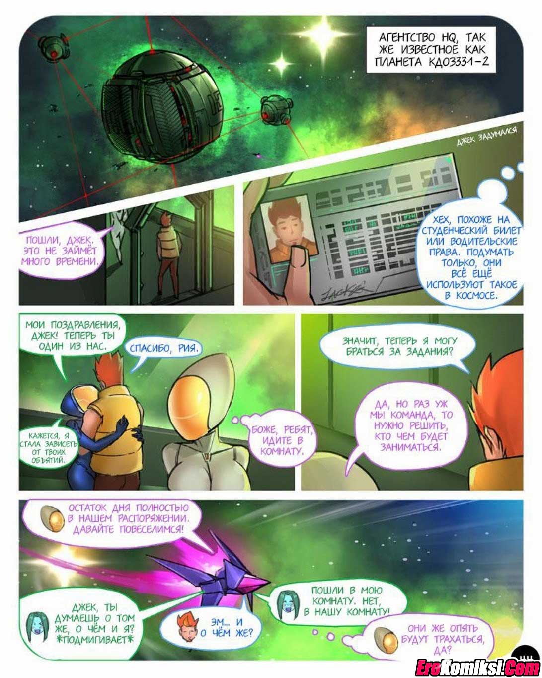 045 Порно комикс "SEXпедиция. Часть 1".