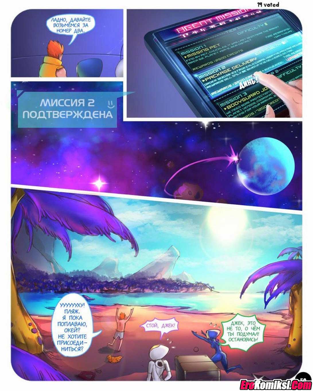 051 Порно комикс "SEXпедиция. Часть 1".