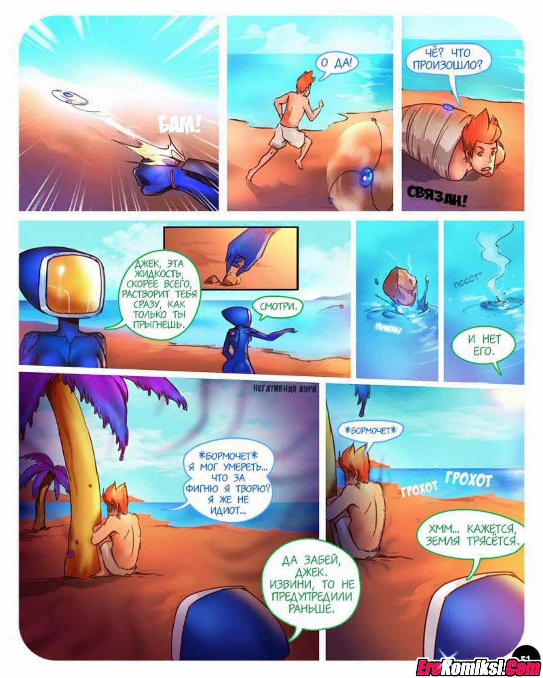 052 Порно комикс "SEXпедиция. Часть 1".