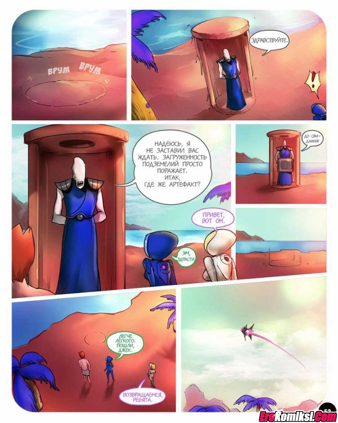 053 Порно комикс "SEXпедиция. Часть 1".