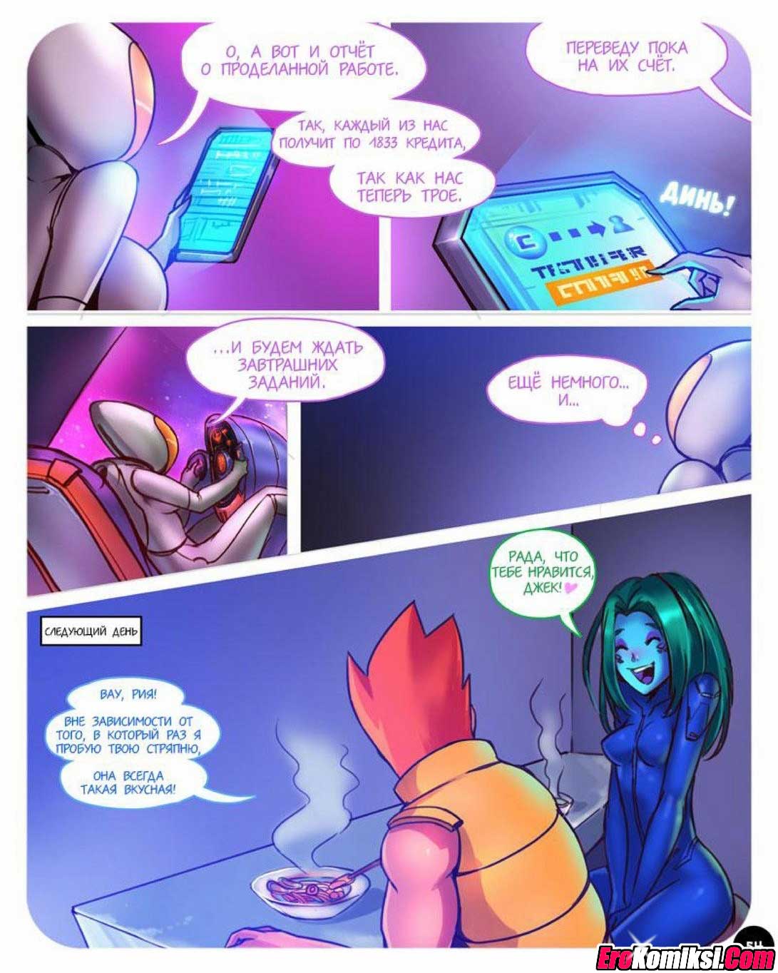 055 Порно комикс "SEXпедиция. Часть 1".