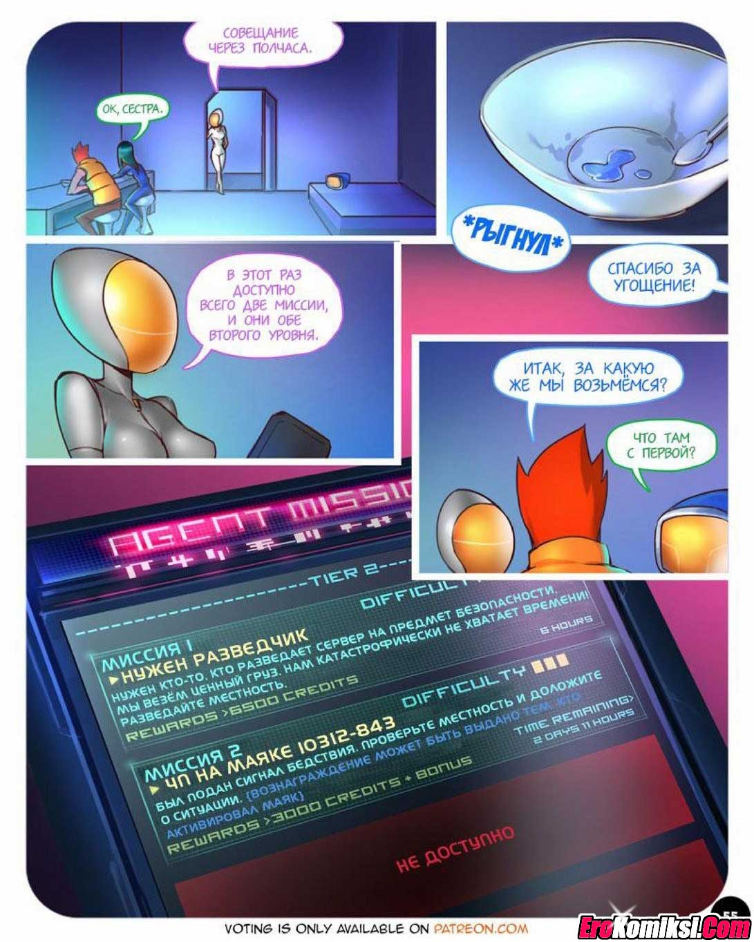 056 Порно комикс "SEXпедиция. Часть 1".