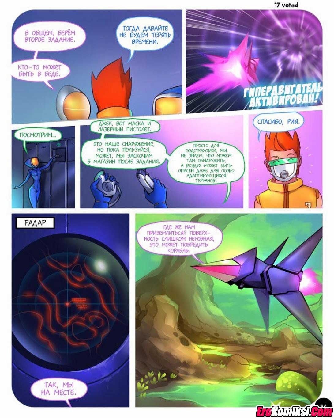 057 Порно комикс "SEXпедиция. Часть 1".