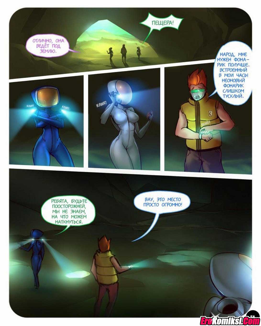 059 Порно комикс "SEXпедиция. Часть 1".