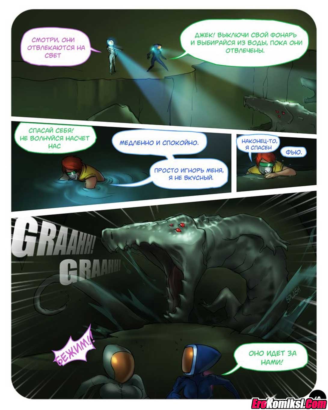 061 Порно комикс "SEXпедиция. Часть 1".