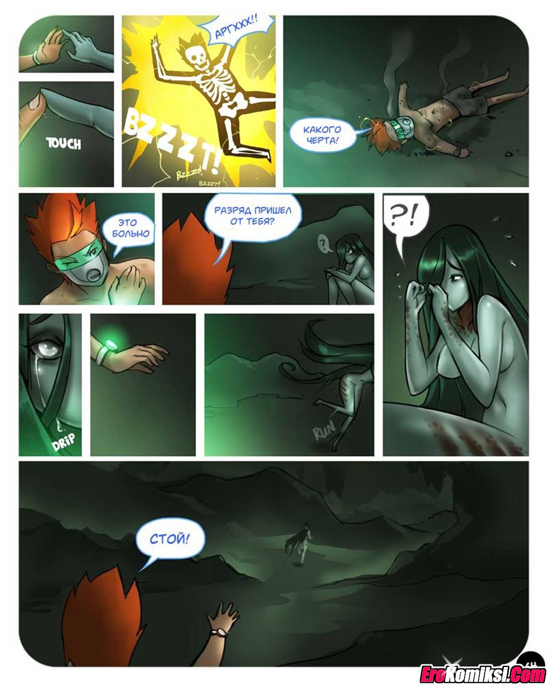 065 Порно комикс "SEXпедиция. Часть 1".