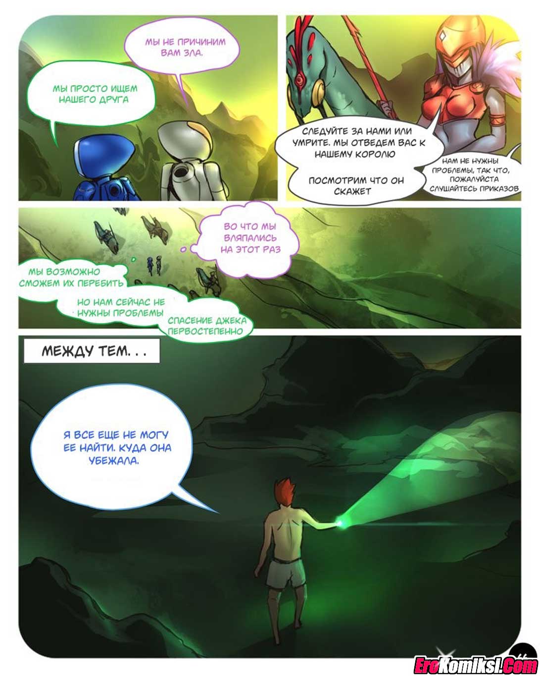 067 Порно комикс "SEXпедиция. Часть 1".