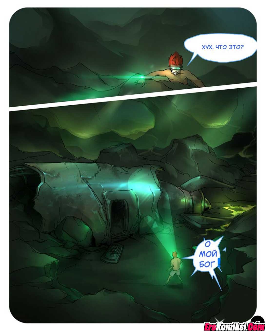 068 Порно комикс "SEXпедиция. Часть 1".