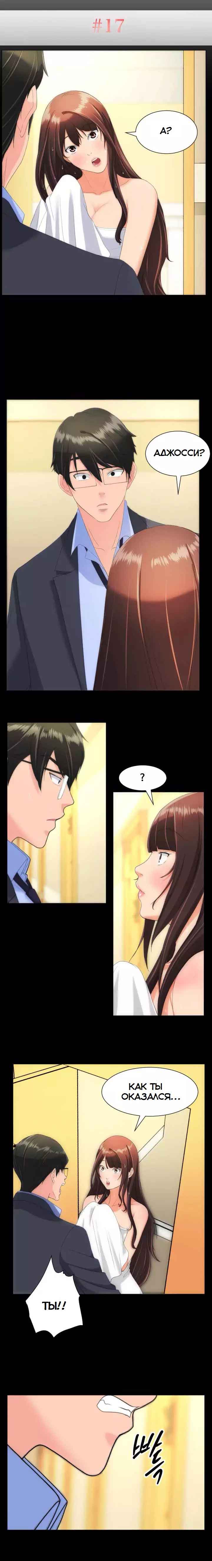 014-12 Порно комикс "Опыт взрослой жизни. Части 16-18".