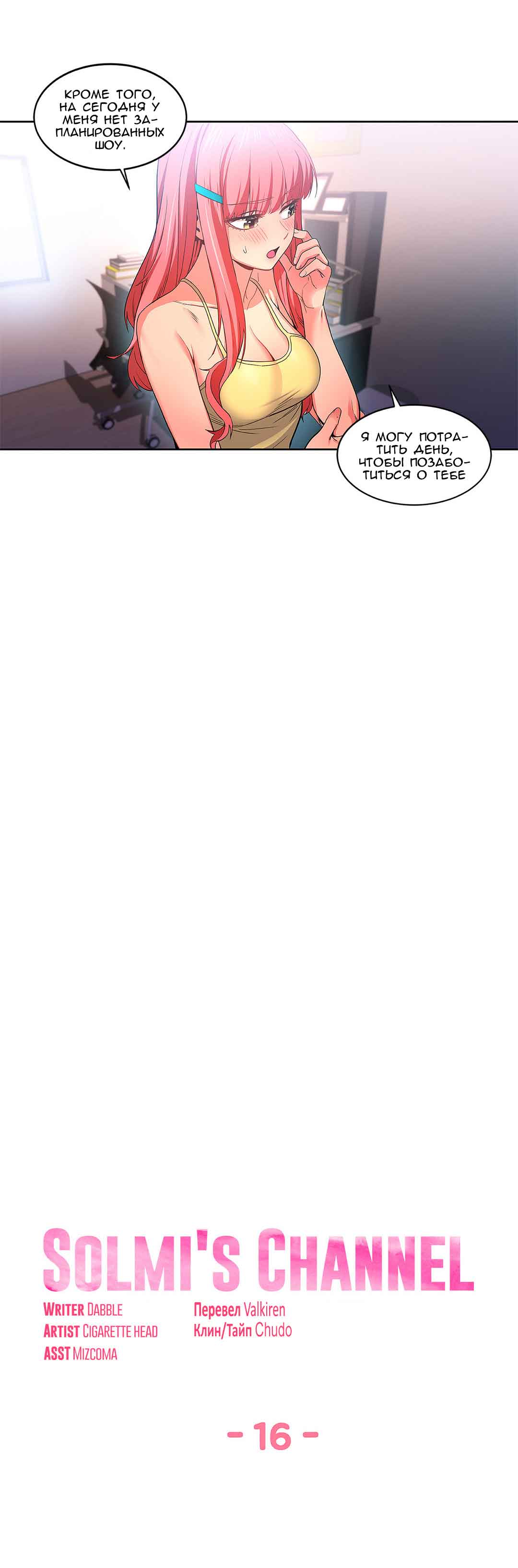 006-8 Порно комикс "Канал Солми. Части 16-18".