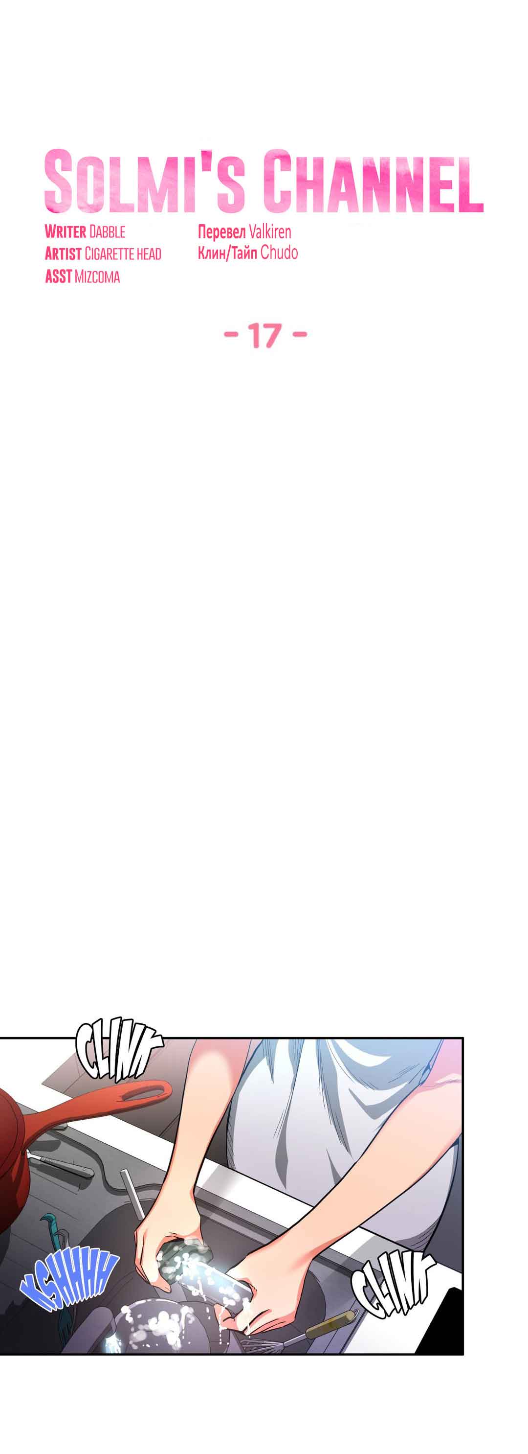 040-6 Порно комикс "Канал Солми. Части 16-18".