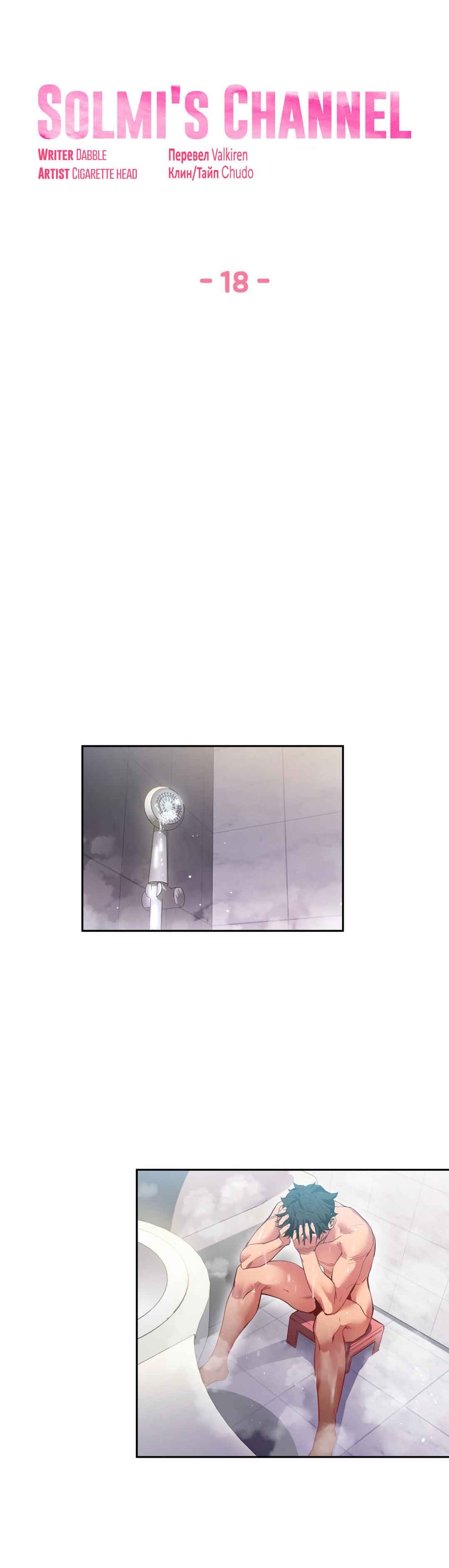 062-5 Порно комикс "Канал Солми. Части 16-18".