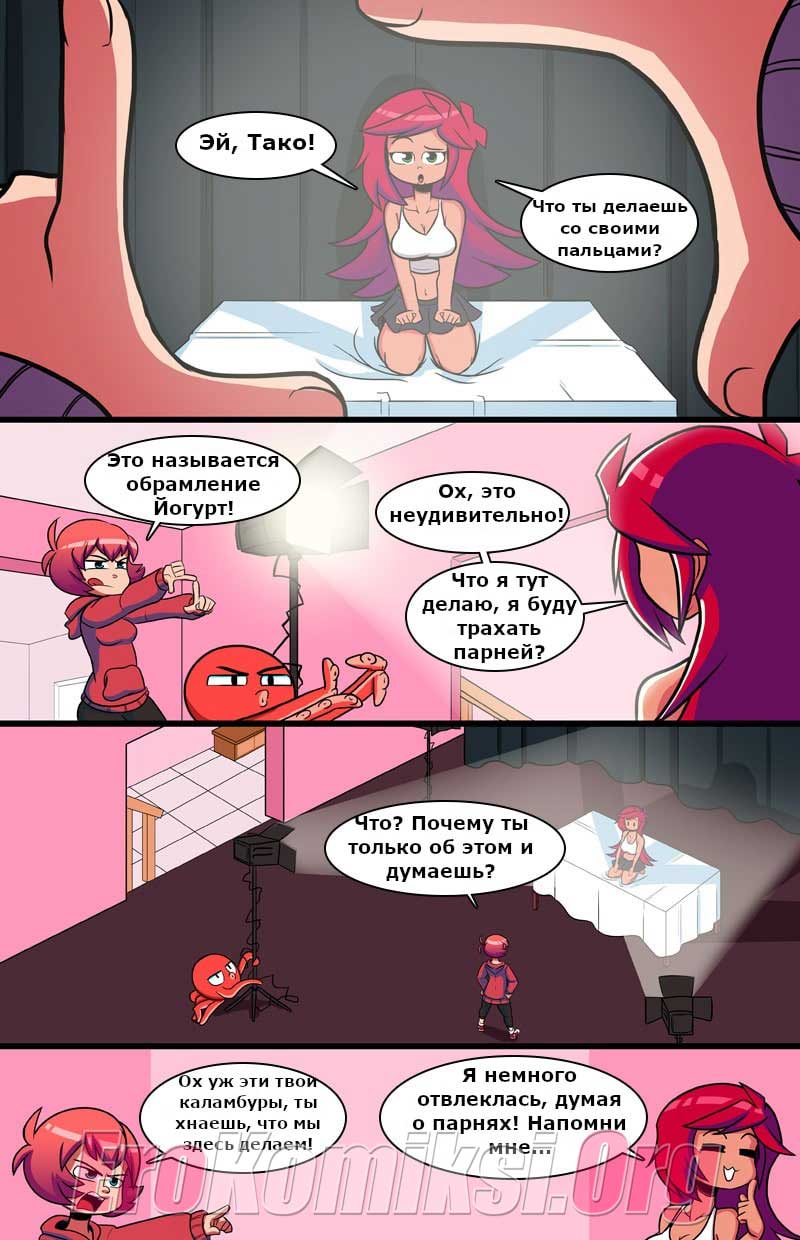 002-42 Порно комикс "Поиграй со мной. Часть 2".