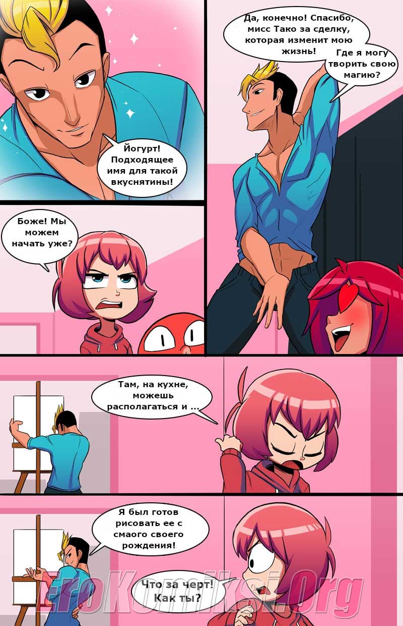 006-39 Порно комикс "Поиграй со мной. Часть 2".