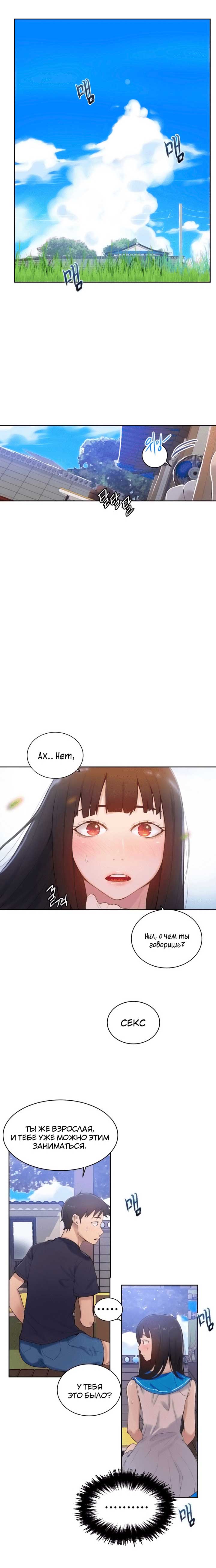 002-11 Порно комикс "Тайное обучение. Часть 17".