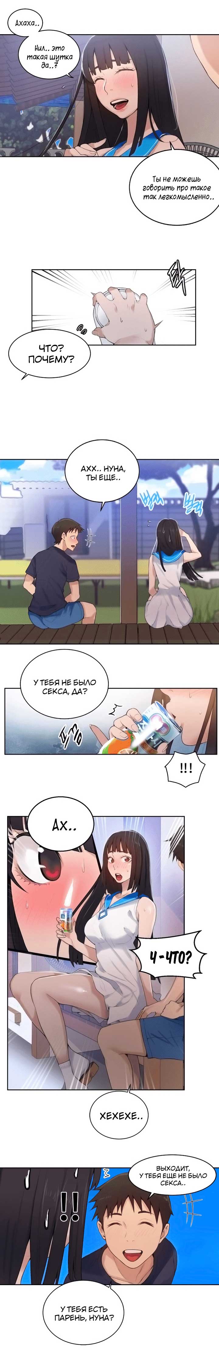 003-11 Порно комикс "Тайное обучение. Часть 17".