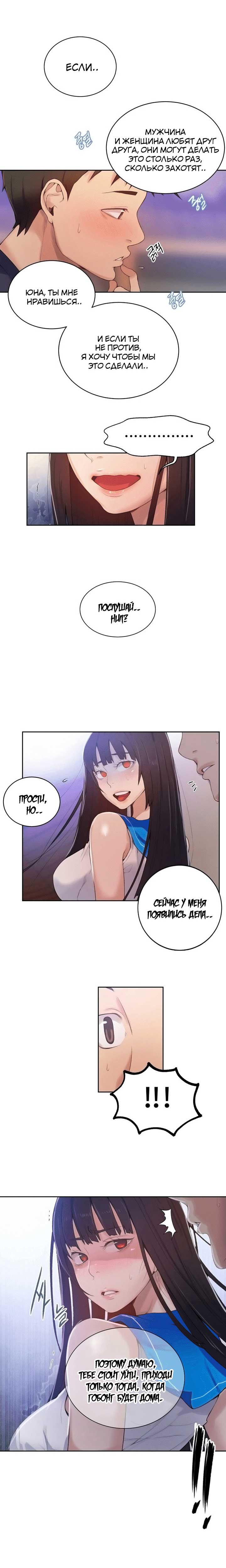 006-11 Порно комикс "Тайное обучение. Часть 17".