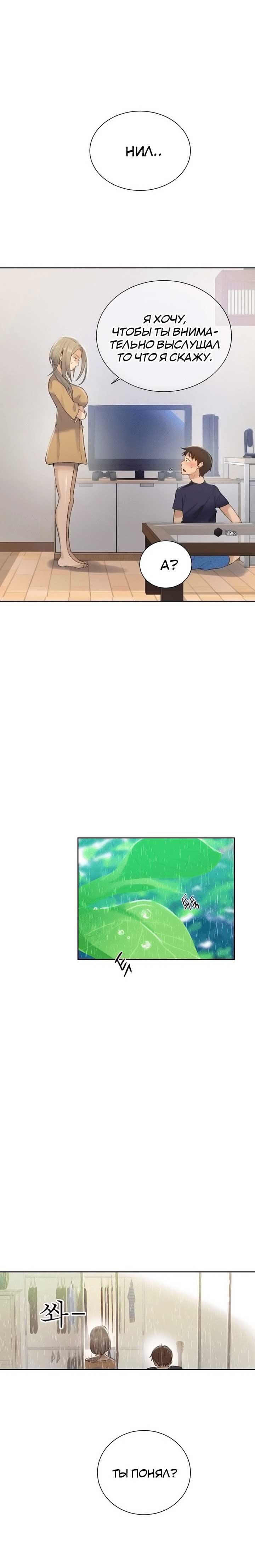 011-10 Порно комикс "Тайное обучение. Часть 17".