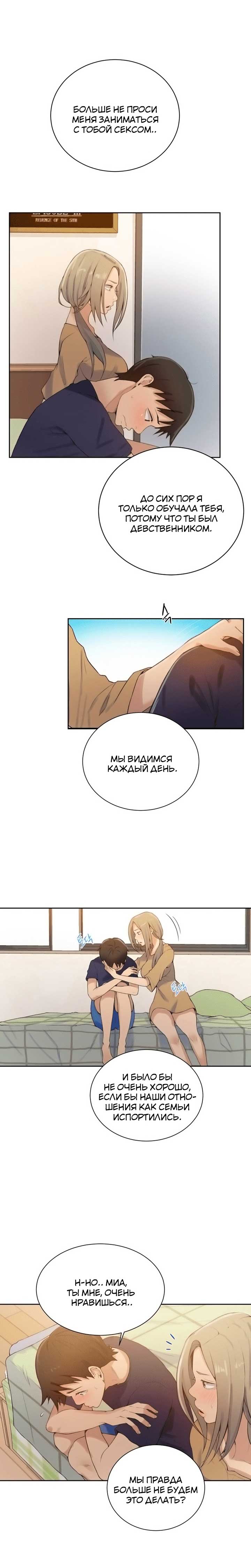 012-10 Порно комикс "Тайное обучение. Часть 17".