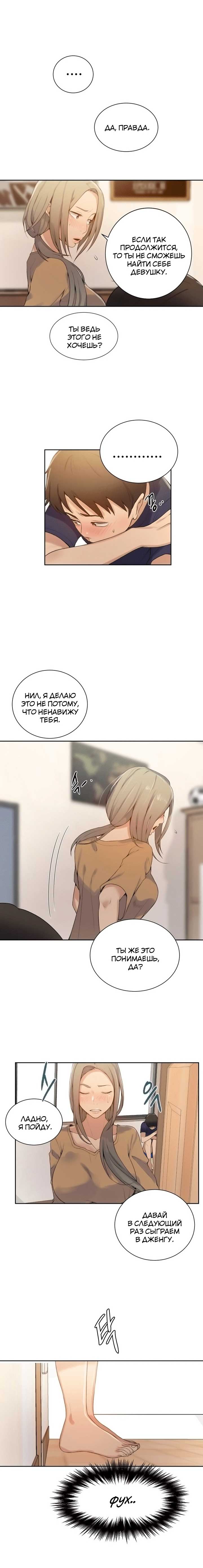 013-10 Порно комикс "Тайное обучение. Часть 17".