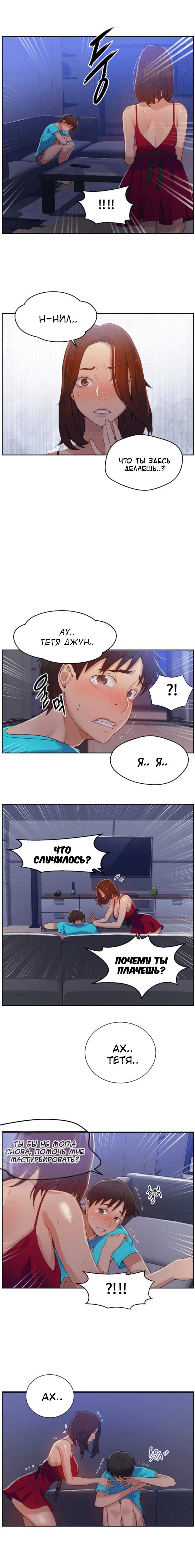 016-8 Порно комикс "Тайное обучение. Часть 17".