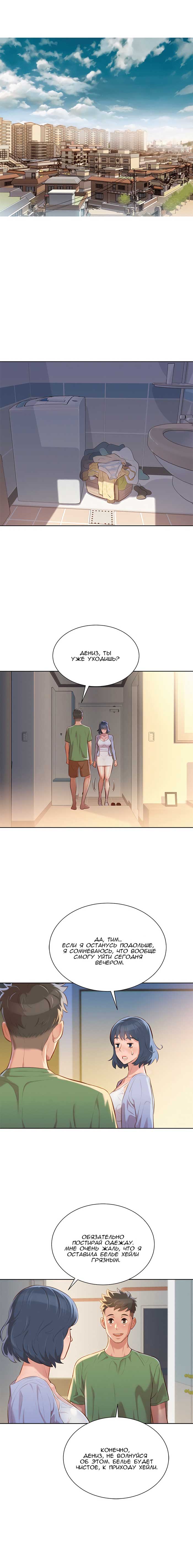 002-2 Порно комикс "Сестра по соседству. Часть 38".