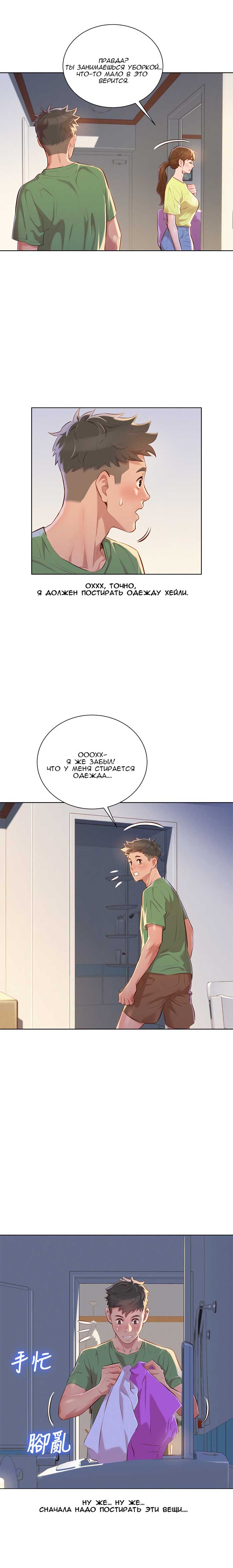 006-2 Порно комикс "Сестра по соседству. Часть 38".