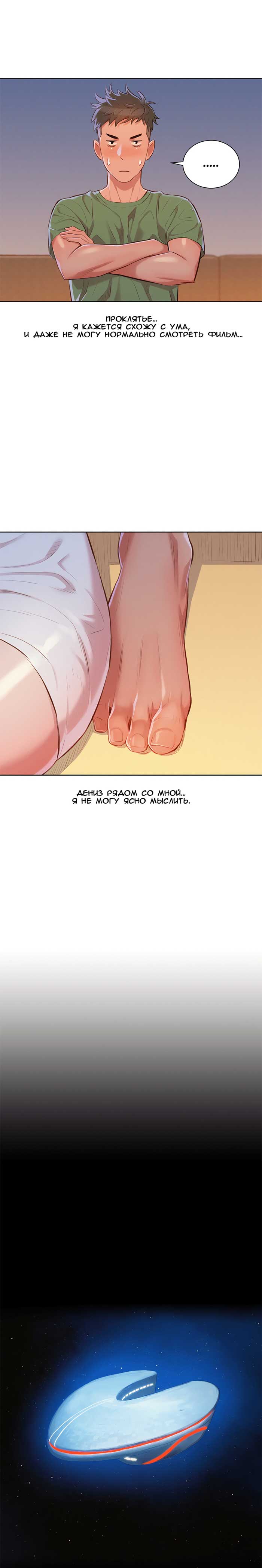 012-2 Порно комикс "Сестра по соседству. Часть 38".