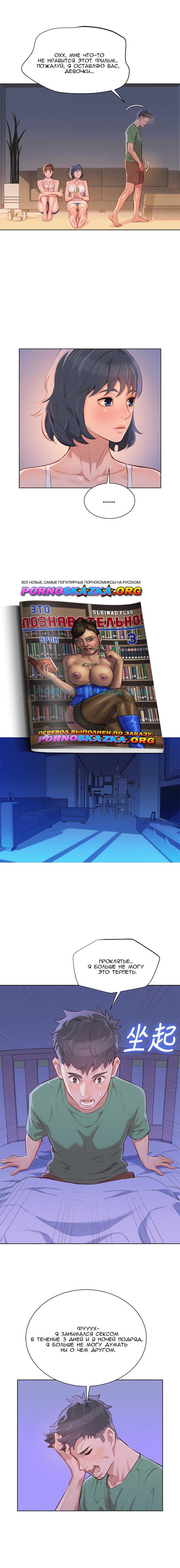 015-1 Порно комикс "Сестра по соседству. Часть 38".