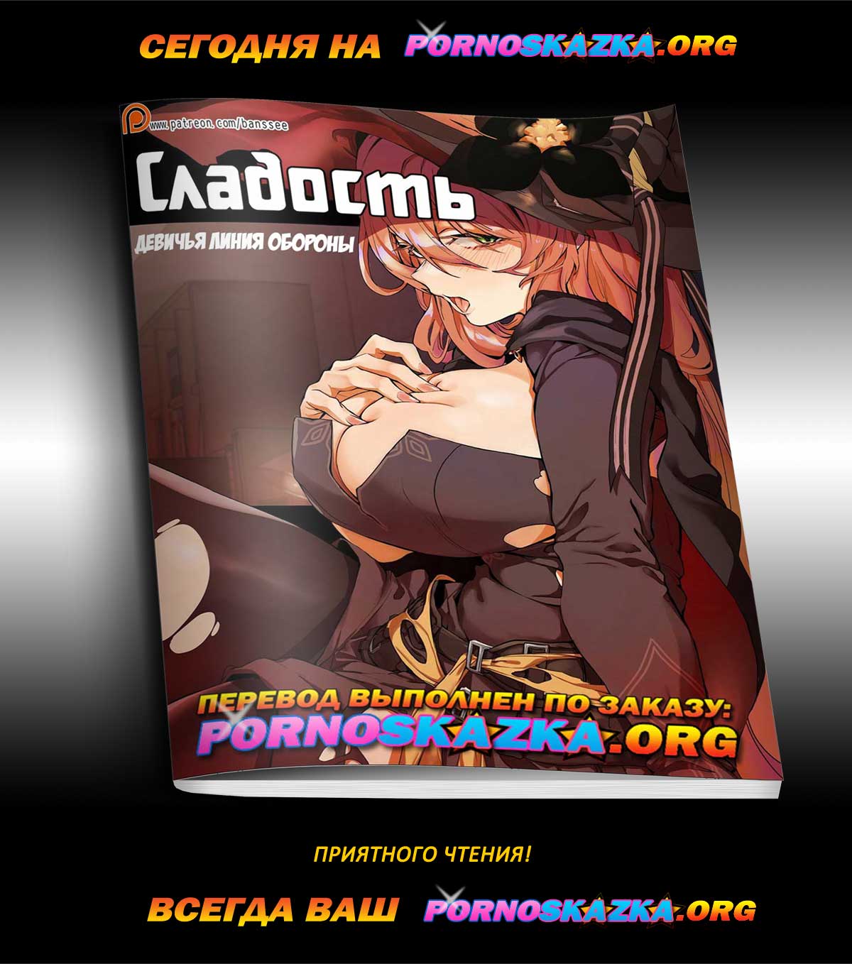 pornoskazka-ogr_today_02-10-2020 Порно комикс "Сестра по соседству. Часть 38".