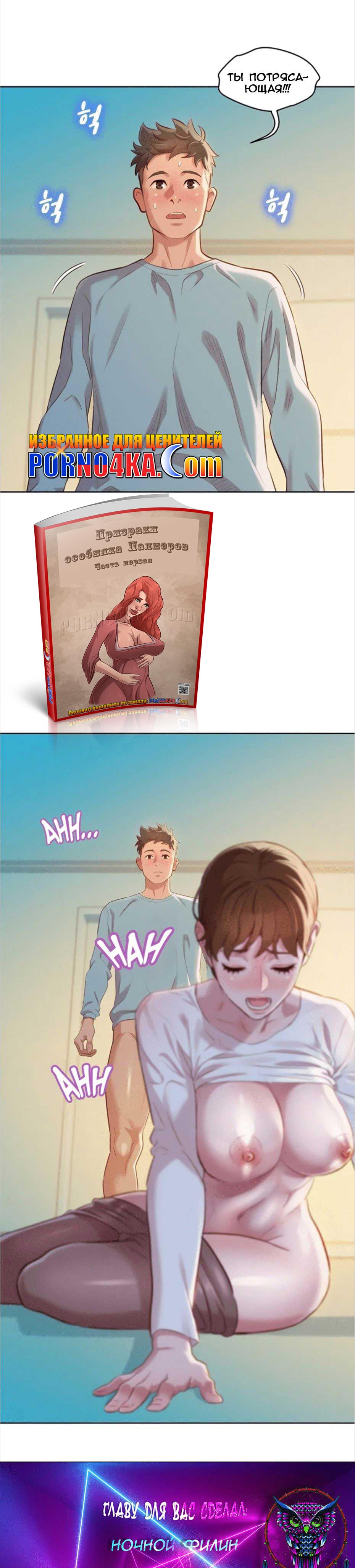 019-6 Порно комикс "Сестра по соседству. Часть 82".